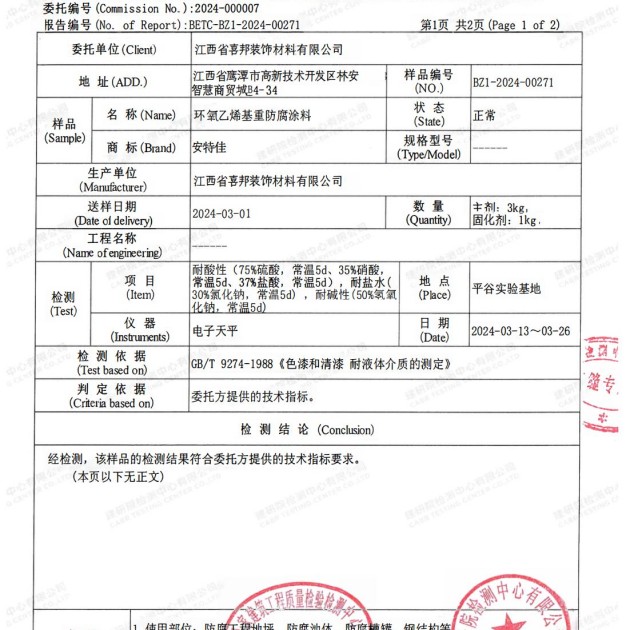 扶余重防腐地坪,扶余超强耐腐蚀涂料产品图3