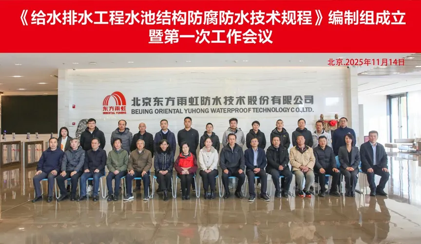 扶余安特佳防腐地坪公司受邀参编《给水排水工程水池结构防腐防水技术规程》国家团体标准